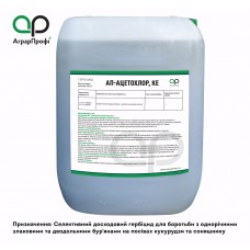 АП-АЦЕТОХЛОР,КЕ